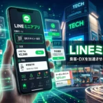 lineミニアプリ
